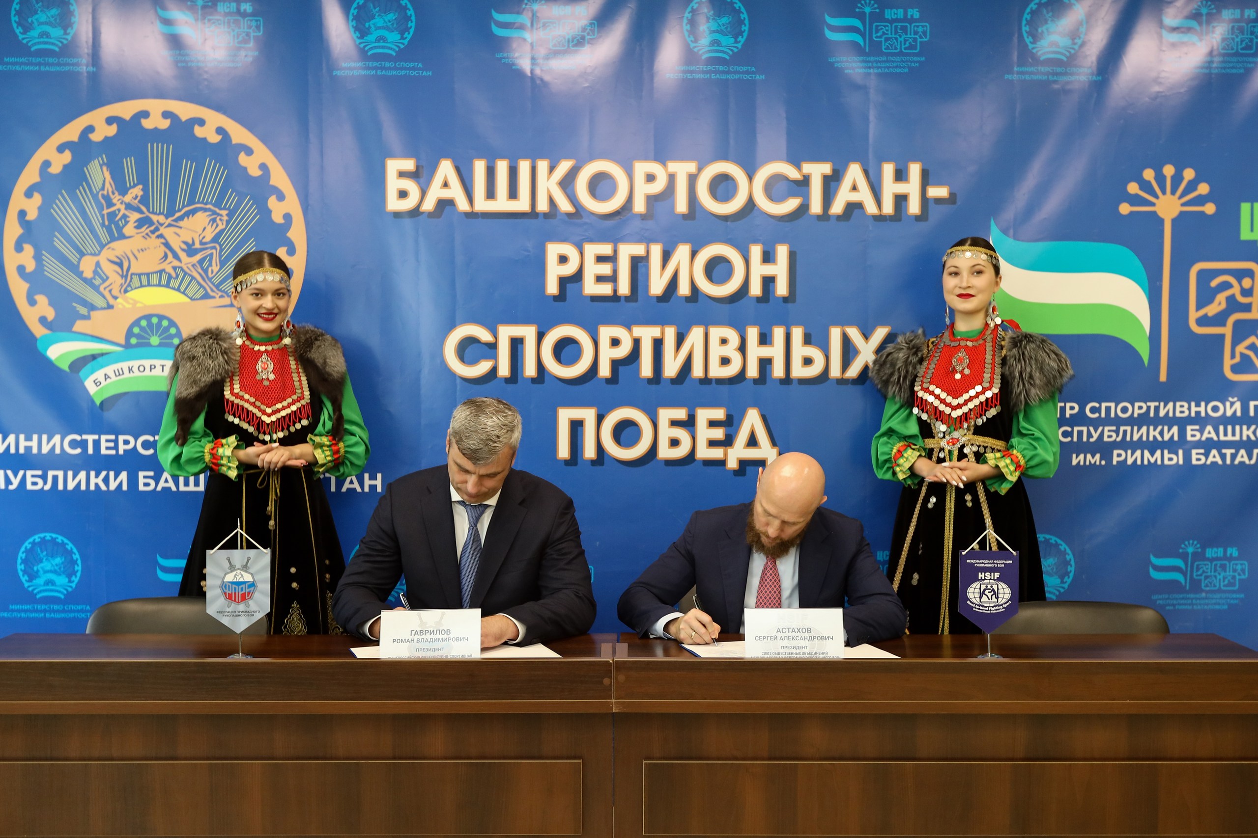 Подписано соглашение между МФРБ и ОФПРБ