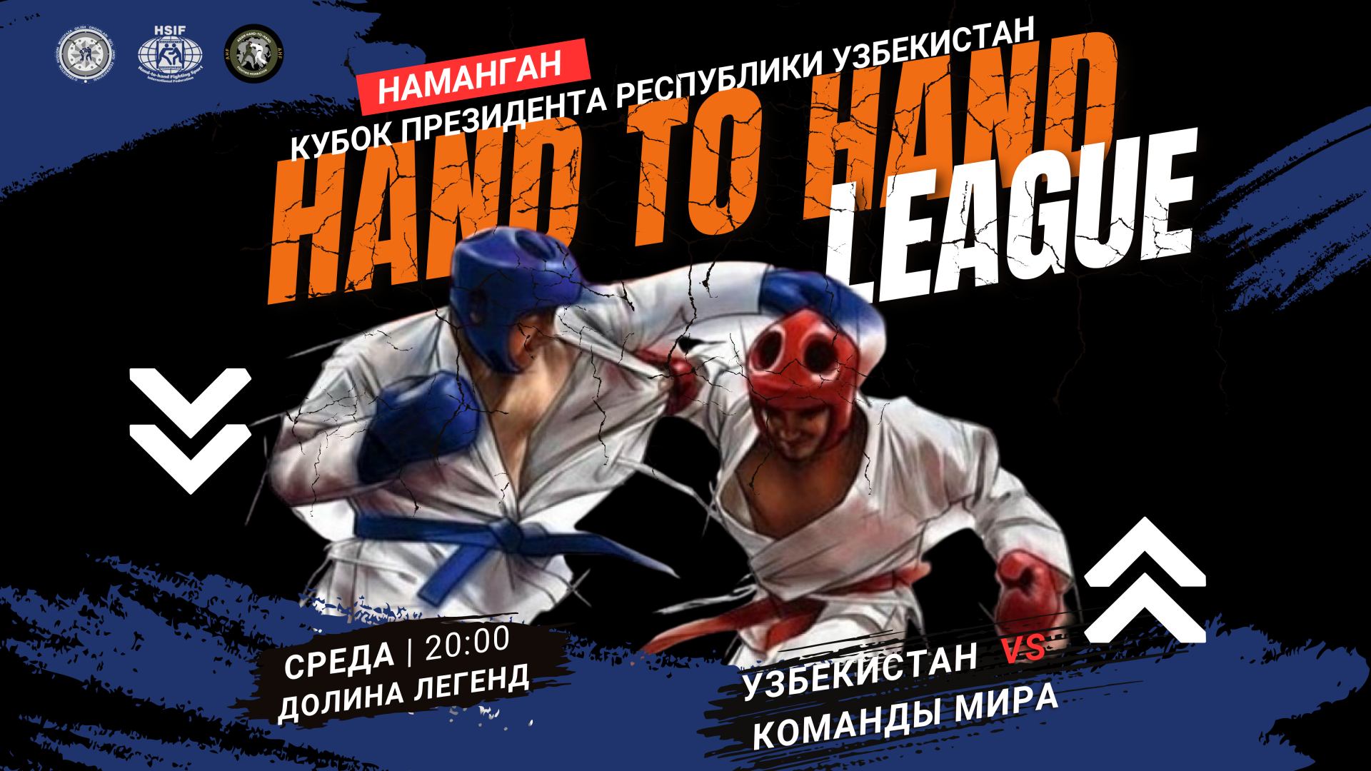 Лига Чемпионов H2HFIGHT «Кубок Президента Республики Узбекистан» 2024