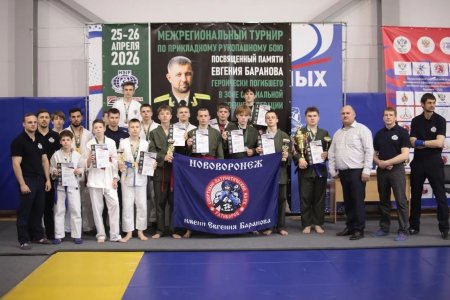 Межрегиональный турнир по прикладному рукопашному бою памяти героически погибшего бойца СВО Евгения Баранова